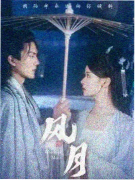 漫长的季节 影视森林推荐